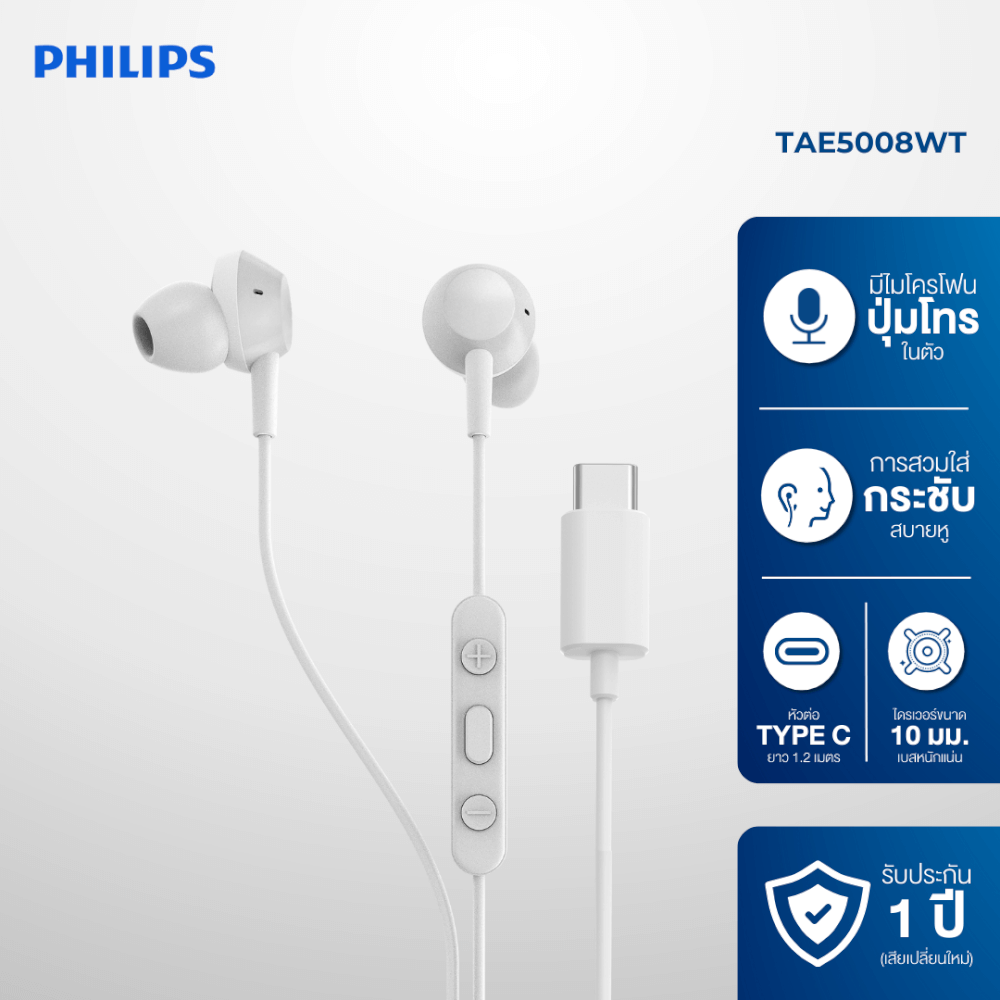 หูฟัง PHILIPS TAE5008WT/00 สาย USB-C สีขาว (5000S ซีรี่ย์)